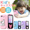 【楽天1位】正規品・1年保証 即納 キッズスマホ 子供用 ス