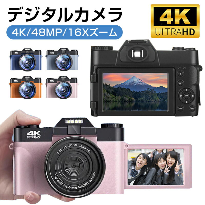 ＼1000円OFFクーポン＆P10倍！／正規品・1年保証 デジタルカメラ 4K 4800万画素 16倍デジタルズーム カメラ デジタル…