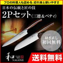 包丁セット 三星刃物 和 NA...