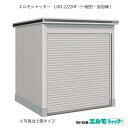 物置・屋外 おしゃれ 物置き 大型 小屋 小型：ヨド物置エルモシャッター LOD-2222HF（追加棟/床タイプ/一般型）[G-1362] ［北海道・沖縄県・離島・一部地域発送不可］