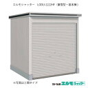 物置・屋外 おしゃれ 物置き 大型 小屋 小型：ヨド物置エルモシャッター LODU-2222HF（基本棟/床タイプ/豪雪型）[G-1363] ［北海道・沖縄県・離島・一部地域発送不可］