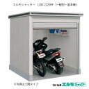 物置・屋外 おしゃれ 物置き 大型 小屋 小型：ヨド物置エルモシャッター LOD-2225HF（基本棟/床タイプ/一般型）[G-1369] ［北海道・沖縄県・離島・一部地域発送不可］