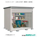 物置・屋外 おしゃれ 物置き 大型 小屋 小型：ヨド物置エルモシャッター LODS-2518HF（基本棟/床タイプ/積雪型）[G-1387] ［北海道・沖縄県・離島・一部地域発送不可］