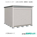 物置・屋外 おしゃれ 物置き 大型 小屋 小型：ヨド物置エルモシャッター LODS-2529HD（追加棟/土間タイプ/積雪型）[G-1416] ［北海道・沖縄県・離島・一部地域発送不可］