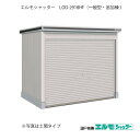 物置・屋外 おしゃれ 物置き 大型 小屋 小型：ヨド物置エルモシャッター LOD-2918HF（追加棟/床タイプ/一般型）[G-1418] ［北海道・沖縄県・離島・一部地域発送不可］