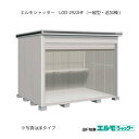 物置・屋外 おしゃれ 物置き 大型 小屋 小型：ヨド物置エルモシャッター LOD-2922HF（追加棟/床タイプ/一般型）[G-1426] ［北海道・沖縄県・離島・一部地域発送不可］