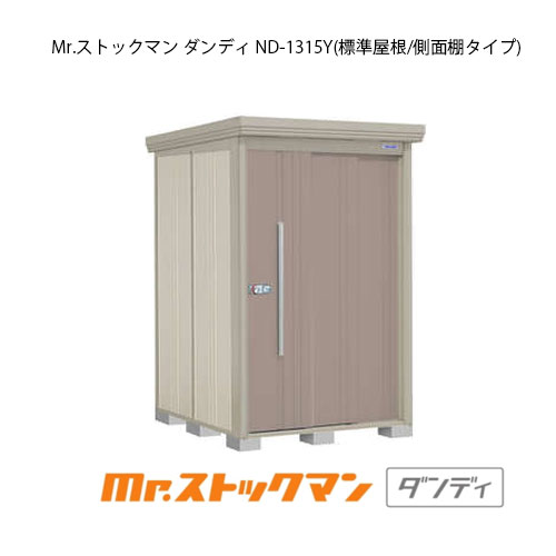 タクボ物置Mr.ストックマンダンデ...