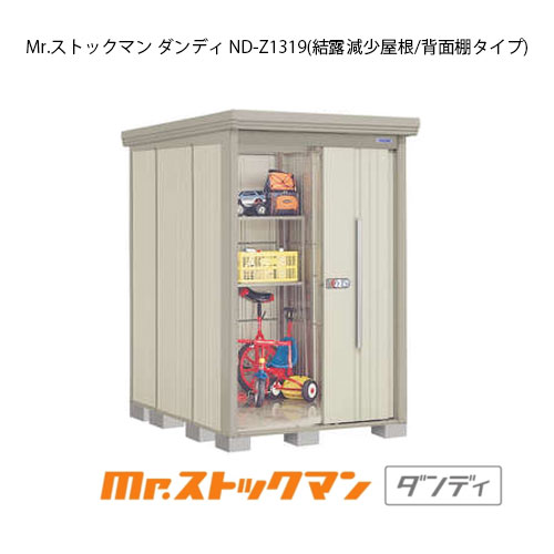 タクボ物置Mr.ストックマンダンデ...