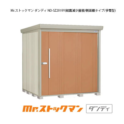 タクボ物置 Mr.ストックマン ダンディ ND-SZ2019Y（多雪型/結露屋根/側面棚タイプ）[G-2198] 屋外 収納 物置き おしゃれ ガレージ 小屋 小型 中型 大型 【送料無料】［離島・北海道発送不可］