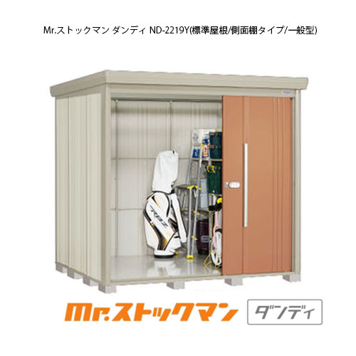 タクボ物置 Mr.ストックマン ダンディ ND-2219Y（一般型/標準屋根/側面棚タイプ）[G-2234] 屋外 収納 物置き おしゃれ ガレージ 小屋 小型 中型 大型 【送料無料】［離島・北海道発送不可］