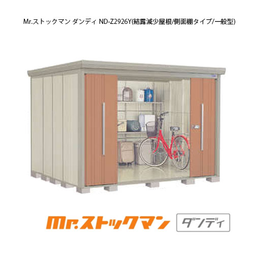 タクボ物置Mr.ストックマンダンデ...