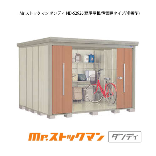 タクボ物置Mr.ストックマンダンデ...