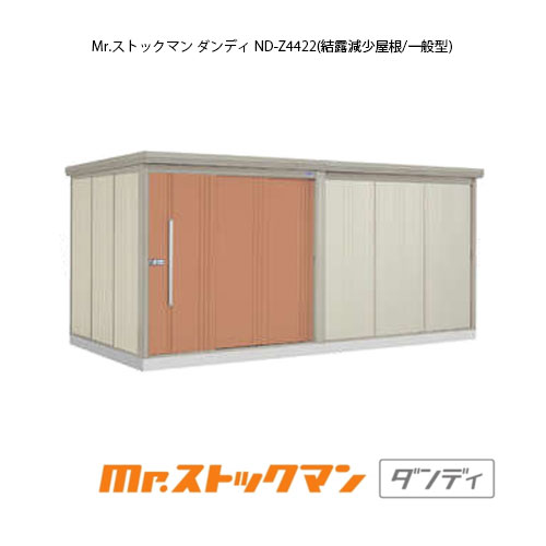 タクボ物置 Mr.ストックマン ダンディ ND-Z4422（一般型/結露減少屋根）[G-2472] 屋外 収納 物置き おしゃれ ガレージ 小屋 小型 中型 大型 【送料無料】［離島・北海道発送不可］