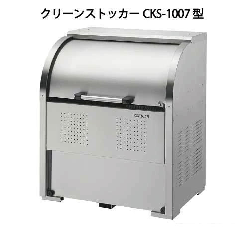 ダイケン・クリーンストッカーCKS-1007型（600L　ゴミ袋13個　6世帯用）［G-950］【あす楽対応不可】【送料無料】【…