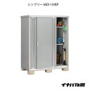 【関東限定販売】物置 屋外 おしゃれ 物置き 大型 小屋 小型：イナバ物置シンプリー MJX-159EP：長もの収納タイプ G-667 【smtb_s】【あす楽対応不可】【送料無料】