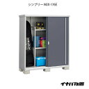 【関東限定販売】物置 屋外 おしゃれ 物置き 大型 小屋 小型：イナバ物置シンプリー MJX-176E：全面棚タイプ G-680 【smtb_s】【あす楽対応不可】【送料無料】