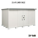 物置・屋外 おしゃれ 物置き 大型 小屋 小型：ヨド物置エルモ LMD-3622（一般型）[G-1149] ［北海道・沖縄県・離島・一部地域発送不可］