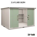 物置・屋外 おしゃれ 物置き 大型 小屋 小型：ヨド物置エルモ LMD-3629H（一般型/背高）[G-1159] ［北海道・沖縄県・離島・一部地域発送不可］