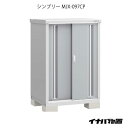 【関東限定販売】物置・屋外 おしゃれ 物置き 大型 小屋 小型：イナバ物置シンプリー MJX-097CP：長もの収納タイプ[G-889]【smtb_s】【あす楽対応不可】【送料無料】 その1