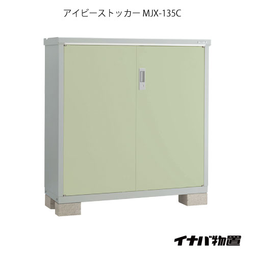 【関東限定販売】物置・屋外 おしゃれ 物置き 大型 小屋 小型：イナバ物置アイビーストッカー BJX-135C[G-903]【smtb_s】【あす楽対応不可】【送料無料】