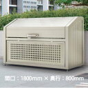 メーカー希望小売価格はメーカーサイトに基づいて掲載しています 送料無料！　幅1800mm×奥行き800mm。　蓋の開閉はらくらく。出し入れしやすい上開き式です。　幅(間口)・奥行ともサイズ・バリエーションの豊富なスタンダードタイプ。★本商品はお客様組立てとなっております。 サイズ(mm)幅1800×奥行き800×高さ1200※蓋を閉めた時の高さ 仕様上フタ開き・前面パネル開き 容量1210L　※45Lゴミ袋：26個相当 材質[本体]　アルミ押出形材[前面パネル]　アルミ・樹脂複合板 色ステンカラー お届け期間約1週間　※在庫有りの場合 生産国日本製四国化成工業株式会社製品★本商品はお客様組立てとなります。★本商品の追加ユニットはこちら。⇒ 　 ■　配送について　■・商品のお渡しは1階玄関口となります。　マンションなど集合住宅の場合、商品のお引渡しは建物の入り口までとなります。　各住戸へまでの配送は行っておりません。・配送はメーカー自社便（もしくは委託路線便）ですので、月〜土曜日の9：00〜　17：00でのお届けとなります。　※お届け時間指定はできません。■　設置工事について　■・本商品はお客様組立ての商品となっております。　高さが1800mmを超えるサイズの商品では屋根材を設置が難しいため、　必ず大人2名以上で組み立てて下さい。　※組立てが困難な場合は専門業者へご依頼されることをお勧めします。 　 　このページのトップに戻ります。 　このカテゴリの、他の商品を見ます。 ▼　▼　▼　Related item　▼　▼　▼ ■　関　連　商　品　■ 四国・ゴミストッカー（間口1300mm×奥行800mm）GPS-1312-08SC[G-826] 四国・ゴミストッカー（間口1400mm×奥行800mm）GPS-1412-08SC[G-827] 四国・ゴミストッカー（間口1500mm×奥行800mm）GPS-1512-08SC[G-828] 四国・ゴミストッカー（間口1600mm×奥行800mm）GPS-1612-08SC[G-829] 四国・ゴミストッカー（間口1700mm×奥行800mm）GPS-1712-08SC[G-830] 四国・ゴミストッカー（間口1200mm×奥行800mm）GPS-1212-08SC[G-825]