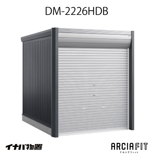 【関東限定販売】イナバ物置 ARCIAFIT　アルシアフィットDM-2226HDB（TypeB）（一般型）[G-3805]【あす楽対応不可】【送料無料】(4)