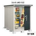 物置・屋外 おしゃれ 物置き 大型 小屋 小型：ヨド物置エルモ LMD-1522（一般・積雪共用）[G-343] ［北海道・沖縄県・離島・一部地域発送不可］