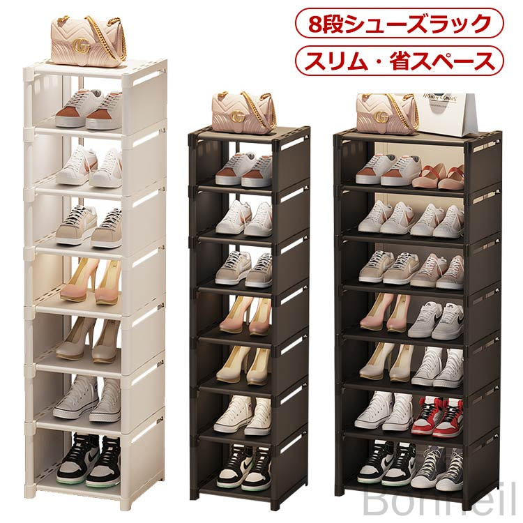 【8段シューズラック】【スリム・省スペース】奥行きは約30cmとスリムなデザインです。壁側にぴったりと設置できるので、玄関のスペースを取らずに無駄なく収納できます。縦の空間を生かせるので、効率よく設置して頂けます。スチール製パイプで丈夫、安定したデザイン。8段の省スペースタイプです。1段の高さがあるのでハイカットシューズ(メーカーによります)やミニブーツも入ります!工具不要なので各パーツを差し込むだけで組み立てられます。組み立てや工具が苦手な方も安心です。泥や土で汚れてもサッと拭きとることができます。拭き取るだけでお掃除できるのでいつまでも清潔を保ちます。扉の無いシューズラックなので、お出かけの際は靴をサッと取り出すことができます。風通しが良いので、カビやニオイの原因となる湿気が留まりにくいのが特徴です。蒸れやすい脱ぎたての靴も気にせずに安心して収納できます。玄関のスペースを有効活用して、限られた広さでも靴をスッキリと片付けることができます。 サイズ スリム8段 幅広い8段 サイズについての説明 スリム8段：27*26*124cm幅広い8段：42*26*124cm 素材 スチール、布 色 ホワイト ブラック 備考 ●サイズ詳細等の測り方はスタッフ間で統一、徹底はしておりますが、実寸は商品によって若干の誤差(1cm〜3cm )がある場合がございますので、予めご了承ください。 ●製造ロットにより、細部形状の違いや、同色でも色味に多少の誤差が生じます。 ●パッケージは改良のため予告なく仕様を変更する場合があります。 ▼商品の色は、撮影時の光や、お客様のモニターの色具合などにより、実際の商品と異なる場合がございます。あらかじめ、ご了承ください。 ▼生地の特性上、やや匂いが強く感じられるものもございます。数日のご使用や陰干しなどで気になる匂いはほとんど感じられなくなります。 ▼同じ商品でも生産時期により形やサイズ、カラーに多少の誤差が生じる場合もございます。 ▼他店舗でも在庫を共有して販売をしている為、受注後欠品となる場合もございます。予め、ご了承お願い申し上げます。 ▼出荷前に全て検品を行っておりますが、万が一商品に不具合があった場合は、お問い合わせフォームまたはメールよりご連絡頂けます様お願い申し上げます。速やかに対応致しますのでご安心ください。 指定された配送時間は承っておりません。【Bonneil】【8段シューズラック】【スリム・省スペース】奥行きは約30cmとスリムなデザインです。壁側にぴったりと設置できるので、玄関のスペースを取らずに無駄なく収納できます。縦の空間を生かせるので、効率よく設置して頂けます。スチール製パイプで丈夫、安定したデザイン。8段の省スペースタイプです。1段の高さがあるのでハイカットシューズ(メーカーによります)やミニブーツも入ります!工具不要なので各パーツを差し込むだけで組み立てられます。組み立てや工具が苦手な方も安心です。泥や土で汚れてもサッと拭きとることができます。拭き取るだけでお掃除できるのでいつまでも清潔を保ちます。扉の無いシューズラックなので、お出かけの際は靴をサッと取り出すことができます。風通しが良いので、カビやニオイの原因となる湿気が留まりにくいのが特徴です。蒸れやすい脱ぎたての靴も気にせずに安心して収納できます。玄関のスペースを有効活用して、限られた広さでも靴をスッキリと片付けることができます。 サイズ スリム8段 幅広い8段 サイズについての説明 スリム8段：27*26*124cm幅広い8段：42*26*124cm 素材 スチール、布 色 ホワイト ブラック 備考 ●サイズ詳細等の測り方はスタッフ間で統一、徹底はしておりますが、実寸は商品によって若干の誤差(1cm〜3cm )がある場合がございますので、予めご了承ください。 ●製造ロットにより、細部形状の違いや、同色でも色味に多少の誤差が生じます。 ●パッケージは改良のため予告なく仕様を変更する場合があります。 ▼商品の色は、撮影時の光や、お客様のモニターの色具合などにより、実際の商品と異なる場合がございます。あらかじめ、ご了承ください。 ▼生地の特性上、やや匂いが強く感じられるものもございます。数日のご使用や陰干しなどで気になる匂いはほとんど感じられなくなります。 ▼同じ商品でも生産時期により形やサイズ、カラーに多少の誤差が生じる場合もございます。 ▼他店舗でも在庫を共有して販売をしている為、受注後欠品となる場合もございます。予め、ご了承お願い申し上げます。 ▼出荷前に全て検品を行っておりますが、万が一商品に不具合があった場合は、お問い合わせフォームまたはメールよりご連絡頂けます様お願い申し上げます。速やかに対応致しますのでご安心ください。 指定された配送時間は承っておりません。【Bonneil】