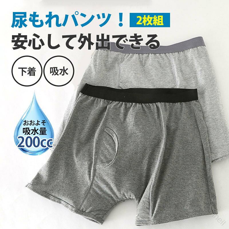 商品情報【商品名】介護用ショーツ【商品番号】e658【商品仕様】カラー：グレー/ダークグレー素材 ：綿原産国：中国【商品詳細】200cc吸水タイプ。見た目はスポーティーなボクサーパンツ。目立たず使えるちょい漏れ対策。前後に大きな吸収帯がついて安心感のある男性用パンツです。吸水部は3層構造になっており、漏れた尿をしっかり吸収防水で蒸れにくく肌ざわりも◎お出掛けや飲み会におすすめです。お悩みのある方が少しでも安心して、生活を楽しめますように。【注意事項】●使用するパソコンのモニター設定や部屋の照明により多少、色の変化が感じられる場合がございます。●手動測定とは異なるため、わずかな寸法の違いを許容してください。●初期不良の場合は到着後3営業日以内にご連絡ください。【※【下記の場合も返品・交換をお受けできません】・ ご使用済・洗濯済場合・ お客様の元できずまたは破損・汚損が生じている場合・ 過度な返品・交換を繰り返している場合※取り扱い上のご注意をよくお読みの上ご使用下さい。商品情報【商品名】介護用ショーツ【商品番号】e658【商品仕様】カラー：グレー/ダークグレー素材 ：綿原産国：中国【商品詳細】200cc吸水タイプ。見た目はスポーティーなボクサーパンツ。目立たず使えるちょい漏れ対策。前後に大きな吸収帯がついて安心感のある男性用パンツです。吸水部は3層構造になっており、漏れた尿をしっかり吸収防水で蒸れにくく肌ざわりも◎お出掛けや飲み会におすすめです。お悩みのある方が少しでも安心して、生活を楽しめますように。【注意事項】●使用するパソコンのモニター設定や部屋の照明により多少、色の変化が感じられる場合がございます。●手動測定とは異なるため、わずかな寸法の違いを許容してください。●初期不良の場合は到着後3営業日以内にご連絡ください。【※【下記の場合も返品・交換をお受けできません】・ ご使用済・洗濯済場合・ お客様の元できずまたは破損・汚損が生じている場合・ 過度な返品・交換を繰り返している場合※取り扱い上のご注意をよくお読みの上ご使用下さい。