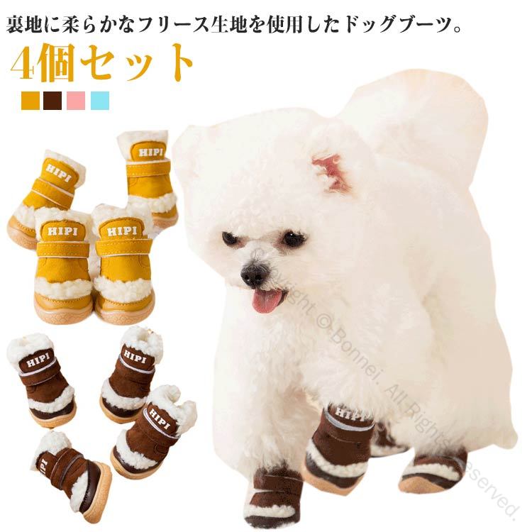 犬用ブーツ 冬用ドッグブーツ 小型犬ブーツ 中型犬シューズ 防寒犬靴 肉球保護 滑り止め 犬用防寒靴 お散歩ブーツ 可愛い犬靴 暖かい犬靴 犬用靴セット ドッグシューズ 犬の足保護 アウトドア犬靴 軽量犬ブーツ 裏起毛靴 犬用防滑靴 お出かけ犬靴 犬用履物