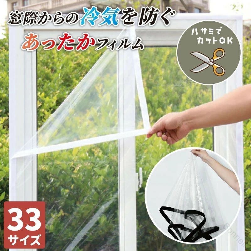 商品紹介窓から入る冷気をしっかり遮断。暖房の熱を逃がさないので、部屋中が均一に暖まります。結露の発生を大幅にカット。窓枠のベタつきやカビの心配が減り、掃除の手間も軽減します。貼るだけの簡単施工。面倒な工具は不要で、ご自身で手軽に設置いただけます。そのままの明るさを保ちながら、機能性をしっかりプラス。賃貸住宅でも問題なくお使いいただけます。剥がす際に跡が残らず、退去時も安心です。光熱費の節約に貢献。暖房効率が上がるため、無理な温度設定をせずに済みます。お好みのサイズにカット可能。大きな掃き出し窓から小さい浴室窓まで、ぴったりフィット。サイズ60x100cm80x100cm100x100cm100x120cm100x140cm100x150cm100x160cm100x180cm100x200cm80x120cm120x120cm120x130cm120x140cm120x150cm120x160cm120x170cm120x180cm130x150cm130x180cm140x150cm140x160cm140x180cm150x150cm150x160cm150x180cm150x200cm160x160cm160x180cm160x200cm160x220cm180x180cm180x200cm180x220cmカラー3カラー素材EVA原産国中国注意事項※商品の規格により、出荷ときの梱包形態が製品写真と多少異なります。簡易包装にて発送させて頂きます。ご了承ください。 ※重量について、±1〜5g程度誤差はご容赦お願いします。 ※寸法は平置き、メジャーにて測った実寸です。前後0-2cm程度誤差はご容赦お願いします。 ※お客様のモニター環境により実物の色合いと若干お色目が異なる場合がございます。 ※生地の特性上、多少ニオイがある場合がございますが、日陰干しで数日干していただくか、あるいは数回ご使用していただく間に、 ニオイは気にならなくなります。返品・交換対応返品・交換は原則としてお受けしておりません。 初期不良や弊社都合による著しい発送遅延などが発生した場合は、未使用の商品のみ到着日から7日以内にご連絡頂ければご返品・交換対応させて頂きます。 キーワード：断熱シート 窓ガラス 暖房 カーテン 内窓キット 窓断熱フィルム 強力 マジックテープ 保温 冷気を防ぐ 簡易 取付簡単 省エネ 剥せる 寒さ対策 結露防止シート 透明 防風 冬 防寒 冷暖房 屋内 プチプチ 窓断熱 結露防止 簡単取り付け 賃貸OK すき間風 暖房効率 冷気対策 DIY 貼るだけ フィルム 窓用 電気代節約 窓枠 内窓 二重窓 浴室 飛散防止 装飾 隙間テープ エアコン 節電 腰高窓 指定された配送時間は承っておりません。【Bonneil】商品紹介窓から入る冷気をしっかり遮断。暖房の熱を逃がさないので、部屋中が均一に暖まります。結露の発生を大幅にカット。窓枠のベタつきやカビの心配が減り、掃除の手間も軽減します。貼るだけの簡単施工。面倒な工具は不要で、ご自身で手軽に設置いただけます。そのままの明るさを保ちながら、機能性をしっかりプラス。賃貸住宅でも問題なくお使いいただけます。剥がす際に跡が残らず、退去時も安心です。光熱費の節約に貢献。暖房効率が上がるため、無理な温度設定をせずに済みます。お好みのサイズにカット可能。大きな掃き出し窓から小さい浴室窓まで、ぴったりフィット。サイズ60x100cm80x100cm100x100cm100x120cm100x140cm100x150cm100x160cm100x180cm100x200cm80x120cm120x120cm120x130cm120x140cm120x150cm120x160cm120x170cm120x180cm130x150cm130x180cm140x150cm140x160cm140x180cm150x150cm150x160cm150x180cm150x200cm160x160cm160x180cm160x200cm160x220cm180x180cm180x200cm180x220cmカラー3カラー素材EVA原産国中国注意事項※商品の規格により、出荷ときの梱包形態が製品写真と多少異なります。簡易包装にて発送させて頂きます。ご了承ください。 ※重量について、±1〜5g程度誤差はご容赦お願いします。 ※寸法は平置き、メジャーにて測った実寸です。前後0-2cm程度誤差はご容赦お願いします。 ※お客様のモニター環境により実物の色合いと若干お色目が異なる場合がございます。 ※生地の特性上、多少ニオイがある場合がございますが、日陰干しで数日干していただくか、あるいは数回ご使用していただく間に、 ニオイは気にならなくなります。返品・交換対応返品・交換は原則としてお受けしておりません。 初期不良や弊社都合による著しい発送遅延などが発生した場合は、未使用の商品のみ到着日から7日以内にご連絡頂ければご返品・交換対応させて頂きます。 キーワード：断熱シート 窓ガラス 暖房 カーテン 内窓キット 窓断熱フィルム 強力 マジックテープ 保温 冷気を防ぐ 簡易 取付簡単 省エネ 剥せる 寒さ対策 結露防止シート 透明 防風 冬 防寒 冷暖房 屋内 プチプチ 窓断熱 結露防止 簡単取り付け 賃貸OK すき間風 暖房効率 冷気対策 DIY 貼るだけ フィルム 窓用 電気代節約 窓枠 内窓 二重窓 浴室 飛散防止 装飾 隙間テープ エアコン 節電 腰高窓 指定された配送時間は承っておりません。【Bonneil】