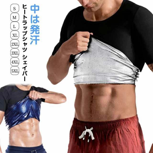 健康のためにもメタボを解消したいけど、まとまった時間がとれない・・・。スポーツ好きな方であっても社会人になると、学生の頃のように運動する時間を確保することは難しいはずです。そらなら短い時間でお腹周りの幅を減らせたらうれしいですよね？運動時にこちらのサウナTシャツを着るだけで、ポリマー素材の保温効果で少し動くだけで発汗が促されます。軽い運動でも、サウナ効果で滝汗を実現。見た目は普通のTシャツですので、周りの目が気になりません。また、コンプレッションタイプなので、アウターに響かないので、気になるようでしたら、インナーとしても活用することができます。インナーとして使えば、普段と同じことをしているだけで、発汗が期待できます。 サイズ S/M L/XL XXL/3XL 4XL/5XL サイズについての説明 写真通り※サイズ表の実寸法は商品によって1-3cm程度の誤差がある場合がございます 素材 ポリエステル 色 黒*ブルー ジップ黒*ブルー 黒*シルバー 備考 ●サイズ詳細等の測り方はスタッフ間で統一、徹底はしておりますが、実寸は商品によって若干の誤差(1cm〜3cm )がある場合がございますので、予めご了承ください。 ●商品の色は、撮影時の光や、お客様のモニターの色具合などにより、実際の商品と異なる場合がございます。あらかじめ、ご了承ください。 ●製品によっては、生地の特性上、洗濯時に縮む場合がございますので洗濯時はご注意下さいませ。 ▼色味の強い製品によっては他の衣類などに色移りする場合もございますので、速やかに（脱水、乾燥等）するようにお願いいたします。 ▼生地によっては摩擦や汗、雨などで濡れた時は、他の製品に移染する恐れがございますので、着用の際はご注意下さい。 ▼生地の特性上、やや匂いが強く感じられるものもございます。数日のご使用や陰干しなどで気になる匂いはほとんど感じられなくなります。健康のためにもメタボを解消したいけど、まとまった時間がとれない・・・。スポーツ好きな方であっても社会人になると、学生の頃のように運動する時間を確保することは難しいはずです。そらなら短い時間でお腹周りの幅を減らせたらうれしいですよね？運動時にこちらのサウナTシャツを着るだけで、ポリマー素材の保温効果で少し動くだけで発汗が促されます。軽い運動でも、サウナ効果で滝汗を実現。見た目は普通のTシャツですので、周りの目が気になりません。また、コンプレッションタイプなので、アウターに響かないので、気になるようでしたら、インナーとしても活用することができます。インナーとして使えば、普段と同じことをしているだけで、発汗が期待できます。 サイズ S/M L/XL XXL/3XL 4XL/5XL サイズについての説明 写真通り※サイズ表の実寸法は商品によって1-3cm程度の誤差がある場合がございます 素材 ポリエステル 色 黒*ブルー ジップ黒*ブルー 黒*シルバー 備考 ●サイズ詳細等の測り方はスタッフ間で統一、徹底はしておりますが、実寸は商品によって若干の誤差(1cm〜3cm )がある場合がございますので、予めご了承ください。 ●商品の色は、撮影時の光や、お客様のモニターの色具合などにより、実際の商品と異なる場合がございます。あらかじめ、ご了承ください。 ●製品によっては、生地の特性上、洗濯時に縮む場合がございますので洗濯時はご注意下さいませ。 ▼色味の強い製品によっては他の衣類などに色移りする場合もございますので、速やかに（脱水、乾燥等）するようにお願いいたします。 ▼生地によっては摩擦や汗、雨などで濡れた時は、他の製品に移染する恐れがございますので、着用の際はご注意下さい。 ▼生地の特性上、やや匂いが強く感じられるものもございます。数日のご使用や陰干しなどで気になる匂いはほとんど感じられなくなります。