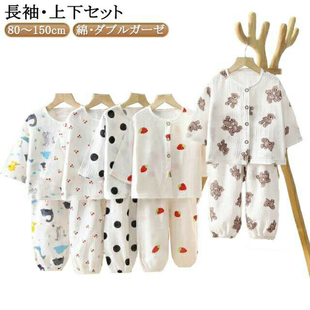 パジャマ キッズ 綿 男の子 女の子 長袖 ダブルガーゼ ルームウェア 80 90 100 110 120 130 140 150cm 薄手 薄地 前開き かぶり ボタン 春 秋 夏 子供 ベビー 可愛い かわいい おしゃれ ガーゼ ドット 天然素材 動物 コットン 送料無料