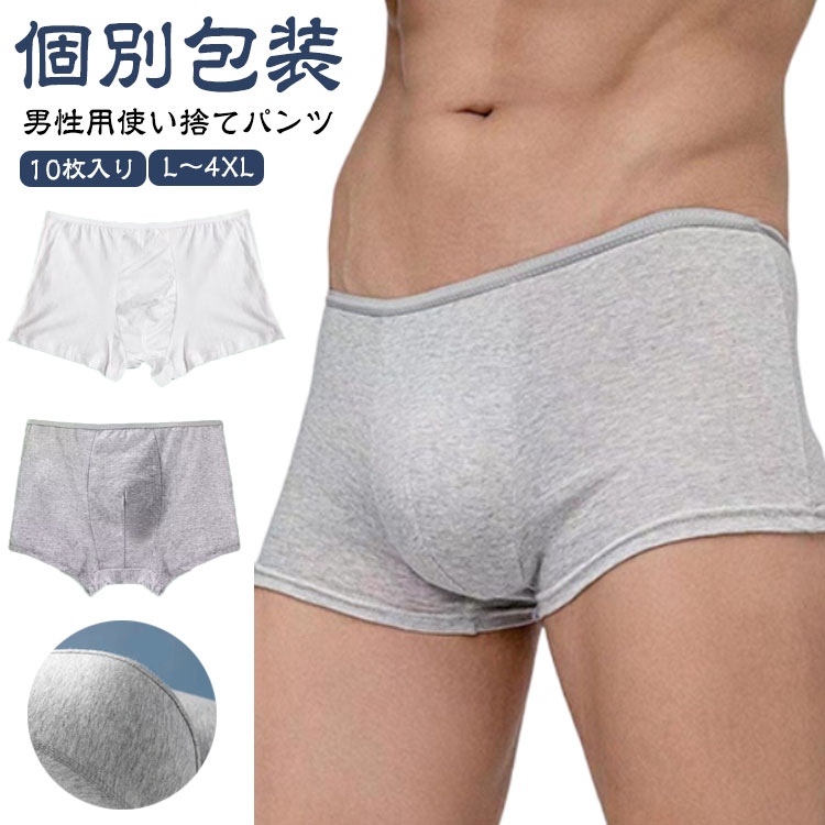 【10枚入り】【男性用使い捨てパンツ】【L〜4XL】【個別包装】緊急避難時の衛生対策や、旅行の際にも便利です。通気性、吸収性にすぐれています。旅行やドライブ、お泊まり、緊急時の備蓄などさまざなシーンに使うことができます。 サイズ M L XL 2XL 3XL 4XL サイズについての説明 【M】おすすめ体重40-50kg　【L】おすすめ体重50-60kg　【XL】おすすめ体重60-70kg　【2XL】おすすめ体重70-80kg　【3XL】おすすめ体重80-90kg　【4XL】おすすめ体重90-100kg　 素材 ポリエステル綿 色 ホワイト10枚入 グレー10枚入 備考 ●サイズ詳細等の測り方はスタッフ間で統一、徹底はしておりますが、実寸は商品によって若干の誤差(1cm〜3cm )がある場合がございますので、予めご了承ください。 ●商品の色は、撮影時の光や、お客様のモニターの色具合などにより、実際の商品と異なる場合がございます。あらかじめ、ご了承ください。 ●製品によっては、生地の特性上、洗濯時に縮む場合がございますので洗濯時はご注意下さいませ。 ▼色味の強い製品によっては他の衣類などに色移りする場合もございますので、速やかに（脱水、乾燥等）するようにお願いいたします。 ▼生地によっては摩擦や汗、雨などで濡れた時は、他の製品に移染する恐れがございますので、着用の際はご注意下さい。 ▼生地の特性上、やや匂いが強く感じられるものもございます。数日のご使用や陰干しなどで気になる匂いはほとんど感じられなくなります。【10枚入り】【男性用使い捨てパンツ】【L〜4XL】【個別包装】緊急避難時の衛生対策や、旅行の際にも便利です。通気性、吸収性にすぐれています。旅行やドライブ、お泊まり、緊急時の備蓄などさまざなシーンに使うことができます。 サイズ M L XL 2XL 3XL 4XL サイズについての説明 【M】おすすめ体重40-50kg　【L】おすすめ体重50-60kg　【XL】おすすめ体重60-70kg　【2XL】おすすめ体重70-80kg　【3XL】おすすめ体重80-90kg　【4XL】おすすめ体重90-100kg　 素材 ポリエステル綿 色 ホワイト10枚入 グレー10枚入 備考 ●サイズ詳細等の測り方はスタッフ間で統一、徹底はしておりますが、実寸は商品によって若干の誤差(1cm〜3cm )がある場合がございますので、予めご了承ください。 ●商品の色は、撮影時の光や、お客様のモニターの色具合などにより、実際の商品と異なる場合がございます。あらかじめ、ご了承ください。 ●製品によっては、生地の特性上、洗濯時に縮む場合がございますので洗濯時はご注意下さいませ。 ▼色味の強い製品によっては他の衣類などに色移りする場合もございますので、速やかに（脱水、乾燥等）するようにお願いいたします。 ▼生地によっては摩擦や汗、雨などで濡れた時は、他の製品に移染する恐れがございますので、着用の際はご注意下さい。 ▼生地の特性上、やや匂いが強く感じられるものもございます。数日のご使用や陰干しなどで気になる匂いはほとんど感じられなくなります。