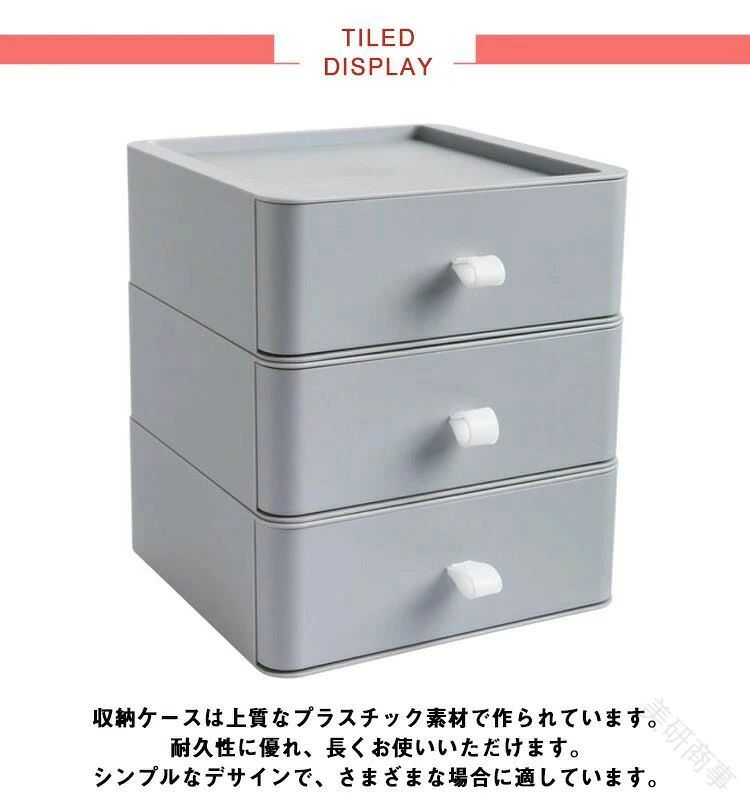 引き出し 化粧品 収納 23 ケース 書類 高さ 段 幅 収納 3 積み重ね 多機能 セット ...