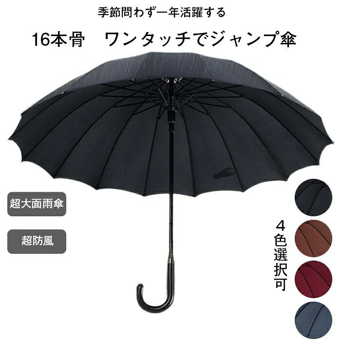 Item Information 商品内容 傘 素材 ポリエステル カラー ブラック/コーヒー色/ワインレッド/ネイビー サイズ 具体的なサイズが写真通りにご覧下さいませ。 製品について 【超特大・ワンタッチジャンプ傘】メンズ向けにデザインされた大型ジャンプ傘。開くと直径105cm、弧長117cmとビッグサイズ、小柄な方ならすっぽり覆えるのはもちろん、体の大きな男性でも窮屈に感じない大振り傘。カバー範囲は大きいので、リュックを背負っても濡れない、雨風から体も荷物もしっかり守ります。 【頑丈な16本骨・高強度耐風傘】軽くてしなやかで丈夫なグラスファイバーを採用した16本親骨が作り出す、円に近い美しいフォルムは強い風にも負けない耐久性を実現しました。風を受けても折れにくい安定感があり、骨が多くてもより軽量で持ち歩きやすい。 ご注意事項 ☆工場から手作りの為、サイズに若干差異（1-3cm）がある場合もございます。 ☆写真はサンプル品となります。PCの利用環境、撮影環境などにより、少々異なる可能性がありますので、早めにご了承ください。 ☆モデルに使用している小物、アクセサリ等はセット内容に含まれません。 ☆商品は縫製上の細かいほつれ、汚れ、素材特有の臭いや接着剤等の臭いが残っている場合がございますので、気になるお客様はご購入をお控え下さい。 ☆その他、ご質問・ご要望があれば、お気軽にお問い合わせください！ 生産国 中国★★★★★おすすめ人気新品 Item Information 商品内容 傘 素材 ポリエステル カラー ブラック/コーヒー色/ワインレッド/ネイビー サイズ 具体的なサイズが写真通りにご覧下さいませ。 製品について 【超特大・ワンタッチジャンプ傘】メンズ向けにデザインされた大型ジャンプ傘。開くと直径105cm、弧長117cmとビッグサイズ、小柄な方ならすっぽり覆えるのはもちろん、体の大きな男性でも窮屈に感じない大振り傘。カバー範囲は大きいので、リュックを背負っても濡れない、雨風から体も荷物もしっかり守ります。 【頑丈な16本骨・高強度耐風傘】軽くてしなやかで丈夫なグラスファイバーを採用した16本親骨が作り出す、円に近い美しいフォルムは強い風にも負けない耐久性を実現しました。風を受けても折れにくい安定感があり、骨が多くてもより軽量で持ち歩きやすい。 ご注意事項 ☆工場から手作りの為、サイズに若干差異（1-3cm）がある場合もございます。 ☆写真はサンプル品となります。PCの利用環境、撮影環境などにより、少々異なる可能性がありますので、早めにご了承ください。 ☆モデルに使用している小物、アクセサリ等はセット内容に含まれません。 ☆商品は縫製上の細かいほつれ、汚れ、素材特有の臭いや接着剤等の臭いが残っている場合がございますので、気になるお客様はご購入をお控え下さい。 ☆その他、ご質問・ご要望があれば、お気軽にお問い合わせください！ 生産国 中国