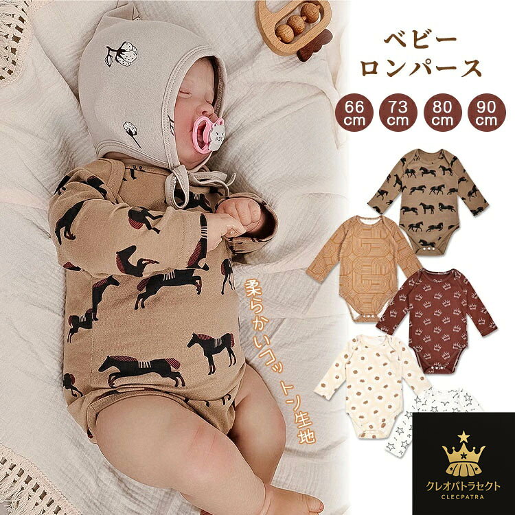 【クーポンで10％オフ】ベビー ロンパース ベビー服 長袖 新生児 北欧風 ルームウェア 冷房対策 カバーオール 男の子 女の子 パジャマ 赤ちゃん 可愛い 綿 オールインワン 柔らかい おしゃれ 出産祝い 春秋冬 退院着 キッズ 記念撮影 お誕生日 プレゼント 66 73 80 90cm