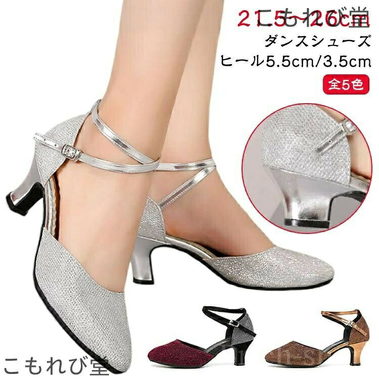 【送料無料】初心者 キラキラ ヒール5.5cm/3.5cm 演出 舞台 美脚 イベント 発表会 練習用 パンプス 小さいサイズ 大きいサイズ