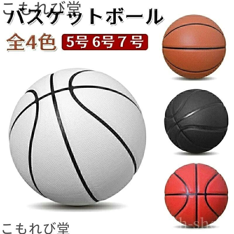 【送料無料】屋内/屋外バスケットボール バスケットボール サイズ5/6/7 公式試合球 男子用(一般・大学・高校・中学校) バスケットボール
