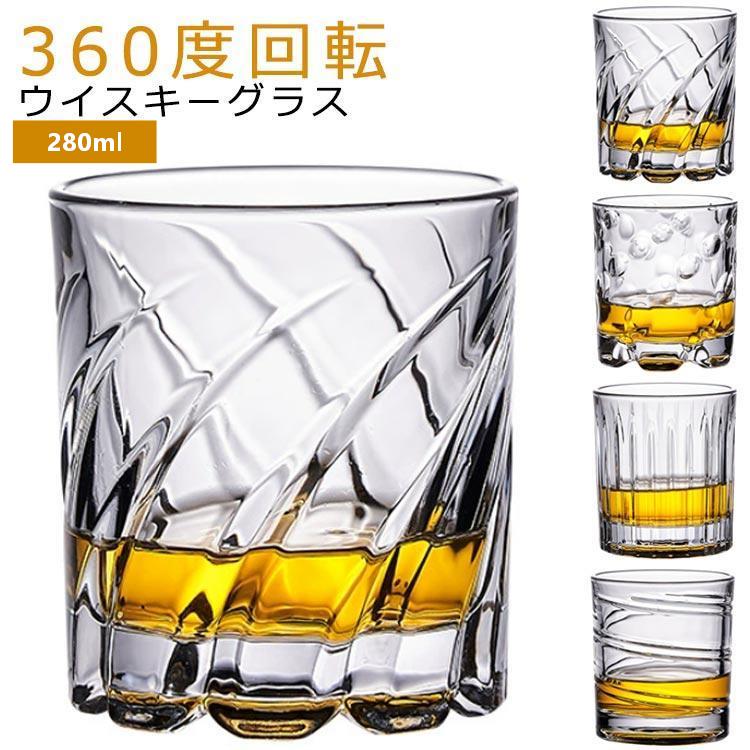 ロックグラス コップ スピングラス 2個セット 360度回転 280ml 日本酒 タンブラー ウィスキーグラス ペア 父の日 母の日 誕生日 退職祝い 昇進祝い