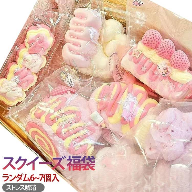 6個~7個セット スクイーズ 福袋 ブラインドボックス 大サイズ 中サイズ 肉球 ネコ ねこ ケーキ パン 低反発 おもちゃ かわいい 握る ストレス
