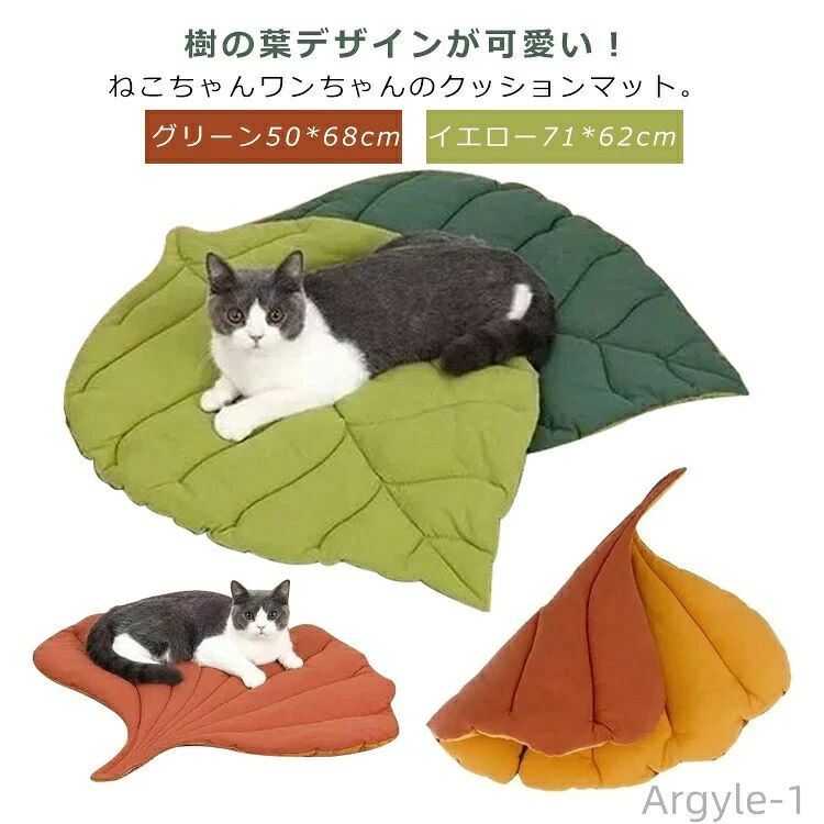 樹の葉デザインが可愛い！ねこちゃんワンちゃんのクッションマット。ごろんと寝転がってお昼寝タイムくつろげる自分のスペース！肌触りが気持ち良く触り心地の良いふわふわ素材にしました。リバーシブル使う可能、お手入れ簡単でいつでも清潔に保つことができます。スリムだから使わない時はコンパクトに収納できます。いつものベッドの敷物に。お気に入りの場所に。 サイズ ペットクッション サイズについての説明 グリーン50*68cm イエロー71*62cm※サイズ表の実寸法は商品によって1-3cm程度の誤差がある場合がございます。 素材 ポリエステル 色 グリーン イエロー 備考 ●サイズ詳細等の測り方はスタッフ間で統一、徹底はしておりますが、実寸は商品によって若干の誤差(1cm〜3cm )がある場合がございますので、予めご了承ください。 ●製造ロットにより、細部形状の違いや、同色でも色味に多少の誤差が生じます。 ●パッケージは改良のため予告なく仕様を変更する場合があります。 ▼商品の色は、撮影時の光や、お客様のモニターの色具合などにより、実際の商品と異なる場合がございます。あらかじめ、ご了承ください。 ▼生地の特性上、やや匂いが強く感じられるものもございます。数日のご使用や陰干しなどで気になる匂いはほとんど感じられなくなります。 ▼同じ商品でも生産時期により形やサイズ、カラーに多少の誤差が生じる場合もございます。 ▼他店舗でも在庫を共有して販売をしている為、受注後欠品となる場合もございます。予め、ご了承お願い申し上げます。 ▼出荷前に全て検品を行っておりますが、万が一商品に不具合があった場合は、お問い合わせフォームまたはメールよりご連絡頂けます様お願い申し上げます。速やかに対応致しますのでご安心ください。樹の葉デザインが可愛い！ねこちゃんワンちゃんのクッションマット。ごろんと寝転がってお昼寝タイムくつろげる自分のスペース！肌触りが気持ち良く触り心地の良いふわふわ素材にしました。リバーシブル使う可能、お手入れ簡単でいつでも清潔に保つことができます。スリムだから使わない時はコンパクトに収納できます。いつものベッドの敷物に。お気に入りの場所に。 サイズ ペットクッション サイズについての説明 グリーン50*68cm イエロー71*62cm※サイズ表の実寸法は商品によって1-3cm程度の誤差がある場合がございます。 素材 ポリエステル 色 グリーン イエロー 備考 ●サイズ詳細等の測り方はスタッフ間で統一、徹底はしておりますが、実寸は商品によって若干の誤差(1cm〜3cm )がある場合がございますので、予めご了承ください。 ●製造ロットにより、細部形状の違いや、同色でも色味に多少の誤差が生じます。 ●パッケージは改良のため予告なく仕様を変更する場合があります。 ▼商品の色は、撮影時の光や、お客様のモニターの色具合などにより、実際の商品と異なる場合がございます。あらかじめ、ご了承ください。 ▼生地の特性上、やや匂いが強く感じられるものもございます。数日のご使用や陰干しなどで気になる匂いはほとんど感じられなくなります。 ▼同じ商品でも生産時期により形やサイズ、カラーに多少の誤差が生じる場合もございます。 ▼他店舗でも在庫を共有して販売をしている為、受注後欠品となる場合もございます。予め、ご了承お願い申し上げます。 ▼出荷前に全て検品を行っておりますが、万が一商品に不具合があった場合は、お問い合わせフォームまたはメールよりご連絡頂けます様お願い申し上げます。速やかに対応致しますのでご安心ください。