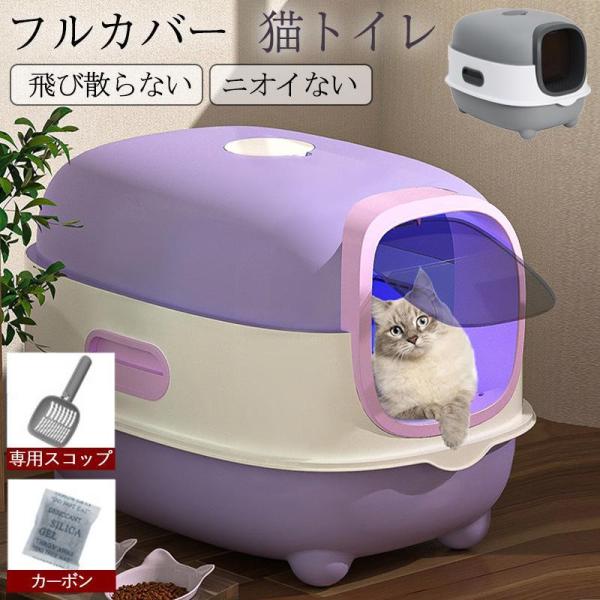 商品詳細: カラー:/グレー サイズ:/ワンサイズ 【商品説明】 ・底面が凹凸が少ないシンプルなつくりで上蓋が外しやすいため、お掃除が簡単に！ ・蓋にはデコボコな砂落とし穴付きのデザインで、砂が猫の足の裏に付着してトイレの外に持ち出すのを防止できます。 ・ドーム型フルカバータイプのため、におい漏れも軽減！ ・本体は環境保護に優しい高品質素材を採用したので、丈夫で耐久性も優れています。 【商品仕様】 素材:PP、その他 サイズ:約幅39.0×奥56.0×高40cm 重さ:約約1.5kg 【セット内容】 ・トイレ上部（2つの部分） ・トイレ下部 ・門枠 ・透明な扉 ・専用スコップ ・カーボンフィルター 【ご注意】 ●サイズは誤差が生じますので、予めご了承ください。 【キーワード】猫トイレ おすすめ 飛び散らない しつけ フルカバー 洗いやすい シンプル おしゃれ 脱臭 ニオイ ドーム ネコトイレ 密閉 大容量 大型 砂の飛び散ら防止 脱臭抗菌 掃除簡単 組み立てしやすい トイレ本体 耐久性 におい対策 しつけ シンプル商品詳細: カラー:/グレー サイズ:/ワンサイズ 【商品説明】 ・底面が凹凸が少ないシンプルなつくりで上蓋が外しやすいため、お掃除が簡単に！ ・蓋にはデコボコな砂落とし穴付きのデザインで、砂が猫の足の裏に付着してトイレの外に持ち出すのを防止できます。 ・ドーム型フルカバータイプのため、におい漏れも軽減！ ・本体は環境保護に優しい高品質素材を採用したので、丈夫で耐久性も優れています。 【商品仕様】 素材:PP、その他 サイズ:約幅39.0×奥56.0×高40cm 重さ:約約1.5kg 【セット内容】 ・トイレ上部（2つの部分） ・トイレ下部 ・門枠 ・透明な扉 ・専用スコップ ・カーボンフィルター 【ご注意】 ●サイズは誤差が生じますので、予めご了承ください。 【キーワード】猫トイレ おすすめ 飛び散らない しつけ フルカバー 洗いやすい シンプル おしゃれ 脱臭 ニオイ ドーム ネコトイレ 密閉 大容量 大型 砂の飛び散ら防止 脱臭抗菌 掃除簡単 組み立てしやすい トイレ本体 耐久性 におい対策 しつけ シンプル