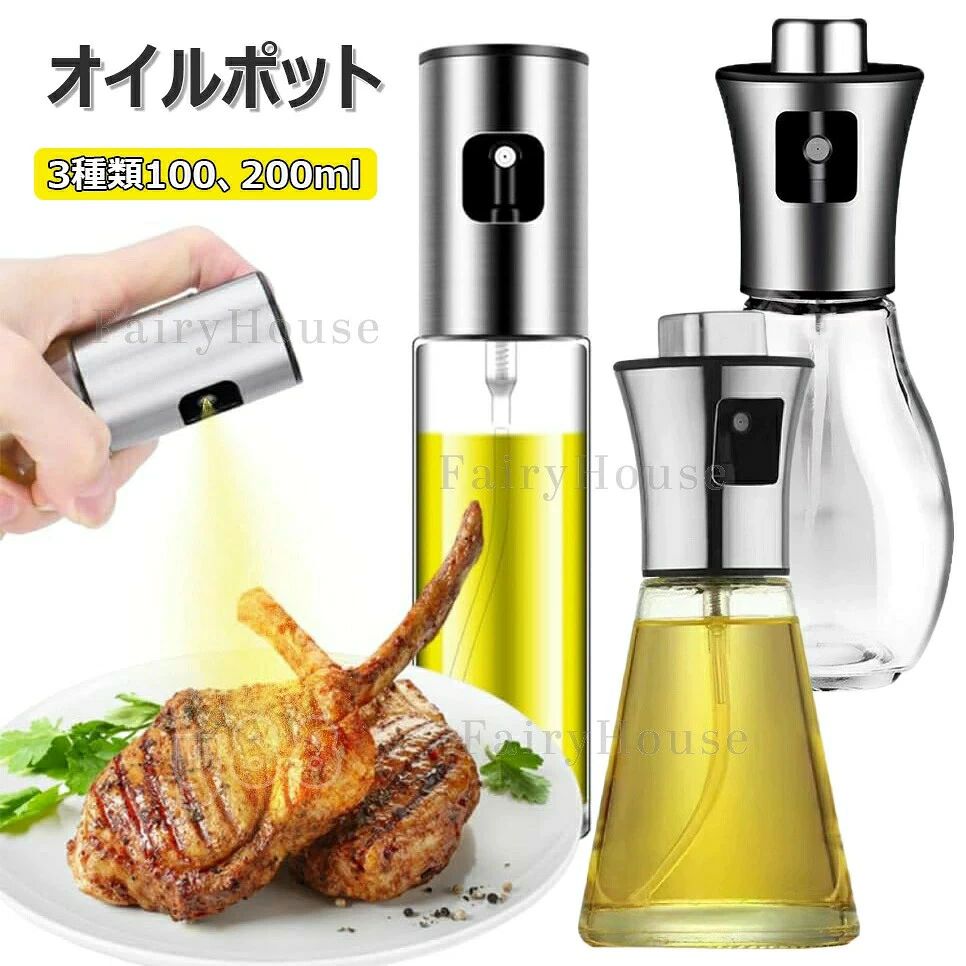 オイルスプレー 100ml 200ml ステンレス製 グラス製 オイルポット キッチン用スプレーボトル 調理器具 調味料ボトル 料理用 霧吹き 透明ガラス製 油/醤油/酢適用 調味料容器 BBQオイルスプレーボトル オイルディスペンサー 調味料入れ 油保存 2点セット
