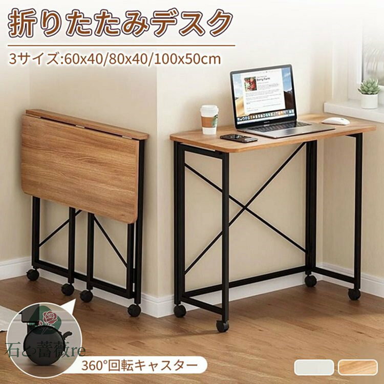 折りたたみデスク キャスター付き 軽量木製パソコンデスク 【収納便利】 折り畳みテーブル 幅80cm オフィス リビング 学習机 省スペース feel08-10043427 フィール08 パッケージ画像