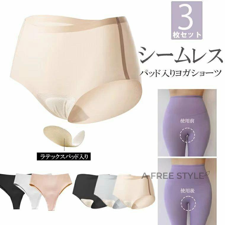 下着のラインがボトムにひびきにくくい！3枚セット シームレスショーツ ストレッチ ショーツ ヨガショーツ インナー 肌着 下着 パッド入り レディース 速乾 軽薄 通気性良い 響かない