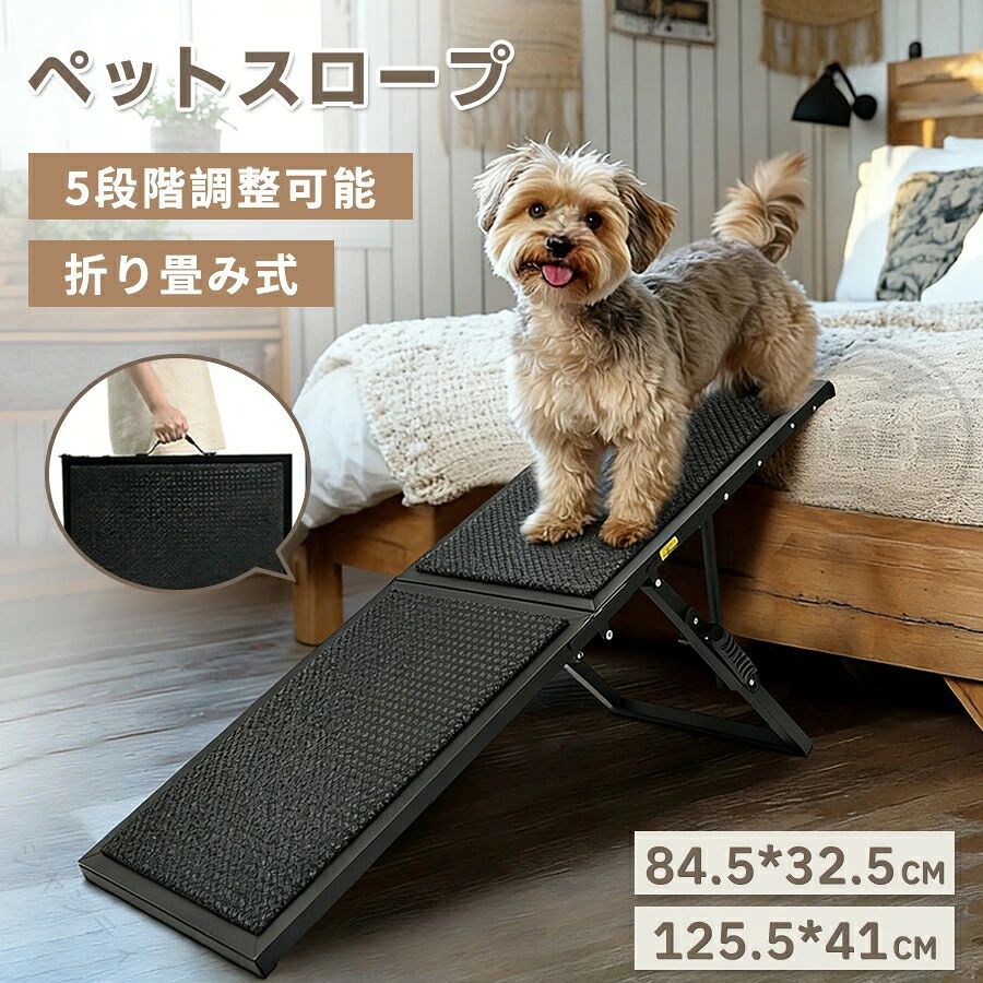 【仕様】素材：オックスファブリック、スペースファイバー、鉄&nbsp;サイズ：S：約84.5*32.5cmL：約125.5*41cm耐荷重約40KG/45KG【簡単設置&amp;コンパクト収納】折りたたみ可能なため持ち運びも簡単で、使わないときはソファーやベッド下、車内にまとめて収納できます。【5段階高さ調節可能】5つの高さと角度を調整できるため、さまざまな段差に対応し、異なる高さの場所でも便利に使用できます。【安定性と耐久性】このスロープは丈夫で安定しており、損傷しにくい無垢材で作られています。表面は非滑り性のあるポリエステル生地で覆われており、衝撃吸収と滑り止めの効果もあります。また、耐摩耗性と耐圧性も備えており、滑り止めの特徴によって安全性が高まります。【ペットの健康を守る】このスロープはピッチを低く傾けることができ、犬の関節にかかる圧力を軽減し、痛みを和らげるため、怪我から身を守ることができます。これにより、足の短い犬や年配の犬、身体の不自由な犬、または負傷した犬でも安全かつ容易に乗り降りすることができます。【注意事項】製品更新により、予告なしで同じ商品がデザイン、色若干変わる場合がございますので、予めご了承下さい。撮影の為、画質等の関係上、色などが実際の商品と若干違ってしまうこともあるかもしれませんがご理解のほどご購入ください。予めご了承ください。サイズはスタッフによる平置き実測サイズの為、1~3cm誤差が生じる場合がございます。更新のタイミングによっては実在庫に相違が出る場合がございます。万が一商品に不具合がある場合は、無償交換返金は可能です。マイナス評価する前にご遠慮なく当店と連絡してください。【品質保証サービス】弊店はお客様に安心なサービスを提供しております。開封後の商品や、ご洗濯後の商品など、製品の品質の問題であれば、ご利用いただいてからのご変更や交換も対応しておりますので、ご安心ください。 【原産国／製造国: 中国】 .ペットスロープ 犬スロープ 5段階 折りたたみ ドッグスロープ ドッグステップ スロープ 介護用 シニア犬 高さ調節 角度調節 高耐荷重 コンパクト 持ち運び 滑り止め付 4ステップ簡単展開 ベッド 大中型犬 高齢犬 猫 介護 車用 屋外 軽量 安全 おしゃれ 折り畳み式 多機能 アウトドア 散歩 介助 ペット用品 犬介護用品 猫用スロープ シニアペット用。 指定された配送時間は承っておりません。【ジャンティ】【仕様】素材：オックスファブリック、スペースファイバー、鉄&nbsp;サイズ：S：約84.5*32.5cmL：約125.5*41cm耐荷重約40KG/45KG【簡単設置&amp;コンパクト収納】折りたたみ可能なため持ち運びも簡単で、使わないときはソファーやベッド下、車内にまとめて収納できます。【5段階高さ調節可能】5つの高さと角度を調整できるため、さまざまな段差に対応し、異なる高さの場所でも便利に使用できます。【安定性と耐久性】このスロープは丈夫で安定しており、損傷しにくい無垢材で作られています。表面は非滑り性のあるポリエステル生地で覆われており、衝撃吸収と滑り止めの効果もあります。また、耐摩耗性と耐圧性も備えており、滑り止めの特徴によって安全性が高まります。【ペットの健康を守る】このスロープはピッチを低く傾けることができ、犬の関節にかかる圧力を軽減し、痛みを和らげるため、怪我から身を守ることができます。これにより、足の短い犬や年配の犬、身体の不自由な犬、または負傷した犬でも安全かつ容易に乗り降りすることができます。【注意事項】製品更新により、予告なしで同じ商品がデザイン、色若干変わる場合がございますので、予めご了承下さい。撮影の為、画質等の関係上、色などが実際の商品と若干違ってしまうこともあるかもしれませんがご理解のほどご購入ください。予めご了承ください。サイズはスタッフによる平置き実測サイズの為、1~3cm誤差が生じる場合がございます。更新のタイミングによっては実在庫に相違が出る場合がございます。万が一商品に不具合がある場合は、無償交換返金は可能です。マイナス評価する前にご遠慮なく当店と連絡してください。【品質保証サービス】弊店はお客様に安心なサービスを提供しております。開封後の商品や、ご洗濯後の商品など、製品の品質の問題であれば、ご利用いただいてからのご変更や交換も対応しておりますので、ご安心ください。 【原産国／製造国: 中国】 .ペットスロープ 犬スロープ 5段階 折りたたみ ドッグスロープ ドッグステップ スロープ 介護用 シニア犬 高さ調節 角度調節 高耐荷重 コンパクト 持ち運び 滑り止め付 4ステップ簡単展開 ベッド 大中型犬 高齢犬 猫 介護 車用 屋外 軽量 安全 おしゃれ 折り畳み式 多機能 アウトドア 散歩 介助 ペット用品 犬介護用品 猫用スロープ シニアペット用。 指定された配送時間は承っておりません。【ジャンティ】
