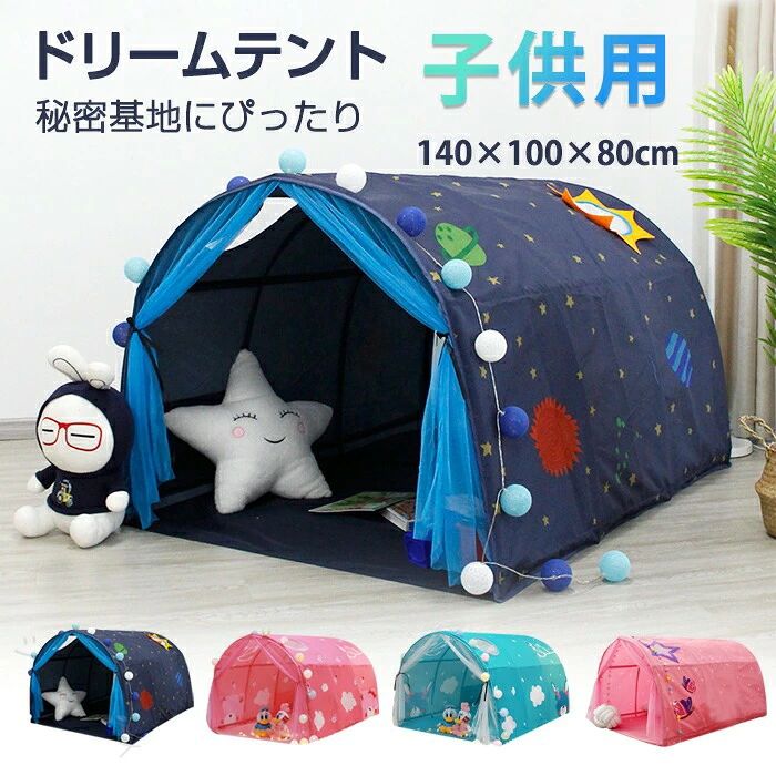 キッズテント 室内 防寒 キャンプ 子供 キッズ 折りたたみ式 多機能 おしゃれ 面白い 可愛い 室内 遮光 寝袋 秘密基地 蚊帳 プライベート空間 ベビーテント お昼寝 誕生日 プレゼント 男