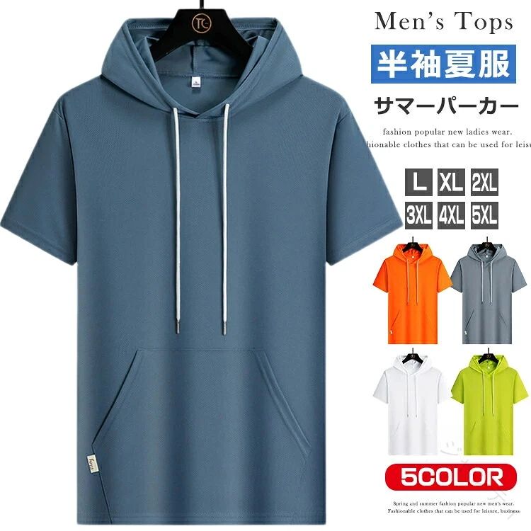 冷感 パーカー メンズ 半袖パーカー 無地パーカー プルオーバー フーディー Tシャツ 半袖Tシャツ プルオーバー サマーパーカー 夏用パーカー 夏物 薄手 半袖 トップス カジュアル スポー