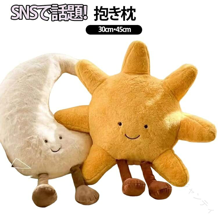 SNSで話題！抱き枕30cm・45cmお部屋を一瞬でかわいく演出・ふんわり柔らかな太陽と月のクッションで、癒しの空間を楽しもう。 サイズ 30cm 45cm サイズについての説明 30cm 45cm　※実寸はメジャー採寸の為、若干の誤差が生じる場合があります。 素材 PP綿 色 太陽 月 備考 ●サイズ詳細等の測り方はスタッフ間で統一、徹底はしておりますが、実寸は商品によって若干の誤差(1cm〜3cm )がある場合がございますので、予めご了承ください。 ●製造ロットにより、細部形状の違いや、同色でも色味に多少の誤差が生じます。 ●パッケージは改良のため予告なく仕様を変更する場合があります。 ▼商品の色は、撮影時の光や、お客様のモニターの色具合などにより、実際の商品と異なる場合がございます。あらかじめ、ご了承ください。 ▼生地の特性上、やや匂いが強く感じられるものもございます。数日のご使用や陰干しなどで気になる匂いはほとんど感じられなくなります。 ▼同じ商品でも生産時期により形やサイズ、カラーに多少の誤差が生じる場合もございます。 ▼他店舗でも在庫を共有して販売をしている為、受注後欠品となる場合もございます。予め、ご了承お願い申し上げます。 ▼出荷前に全て検品を行っておりますが、万が一商品に不具合があった場合は、お問い合わせフォームまたはメールよりご連絡頂けます様お願い申し上げます。速やかに対応致しますのでご安心ください。 【原産国／製造国: 中国】 .ぬいぐるみクッションはデザイン性の高い寝具でSNSで話題の抱き枕やまくらとして人気です。女の子や男の子、大人子供問わず使えるINS風のおしゃれな飾りクッション。30cmと45cmのサイズ展開で太陽やソファークッションとしても使え、リビングのインテリア雑貨として癒し効果抜群。ふわふわで可愛いデザインはプレゼントやギフトにもおすすめ。おしゃれ、かわいい、抱き枕、まくら、癒し、インテリア、ソファー、リビング、雑貨、SNS人気商品です。。 指定された配送時間は承っておりません。【ジャンティ】SNSで話題！抱き枕30cm・45cmお部屋を一瞬でかわいく演出・ふんわり柔らかな太陽と月のクッションで、癒しの空間を楽しもう。 サイズ 30cm 45cm サイズについての説明 30cm 45cm　※実寸はメジャー採寸の為、若干の誤差が生じる場合があります。 素材 PP綿 色 太陽 月 備考 ●サイズ詳細等の測り方はスタッフ間で統一、徹底はしておりますが、実寸は商品によって若干の誤差(1cm〜3cm )がある場合がございますので、予めご了承ください。 ●製造ロットにより、細部形状の違いや、同色でも色味に多少の誤差が生じます。 ●パッケージは改良のため予告なく仕様を変更する場合があります。 ▼商品の色は、撮影時の光や、お客様のモニターの色具合などにより、実際の商品と異なる場合がございます。あらかじめ、ご了承ください。 ▼生地の特性上、やや匂いが強く感じられるものもございます。数日のご使用や陰干しなどで気になる匂いはほとんど感じられなくなります。 ▼同じ商品でも生産時期により形やサイズ、カラーに多少の誤差が生じる場合もございます。 ▼他店舗でも在庫を共有して販売をしている為、受注後欠品となる場合もございます。予め、ご了承お願い申し上げます。 ▼出荷前に全て検品を行っておりますが、万が一商品に不具合があった場合は、お問い合わせフォームまたはメールよりご連絡頂けます様お願い申し上げます。速やかに対応致しますのでご安心ください。 【原産国／製造国: 中国】 .ぬいぐるみクッションはデザイン性の高い寝具でSNSで話題の抱き枕やまくらとして人気です。女の子や男の子、大人子供問わず使えるINS風のおしゃれな飾りクッション。30cmと45cmのサイズ展開で太陽やソファークッションとしても使え、リビングのインテリア雑貨として癒し効果抜群。ふわふわで可愛いデザインはプレゼントやギフトにもおすすめ。おしゃれ、かわいい、抱き枕、まくら、癒し、インテリア、ソファー、リビング、雑貨、SNS人気商品です。。 指定された配送時間は承っておりません。【ジャンティ】